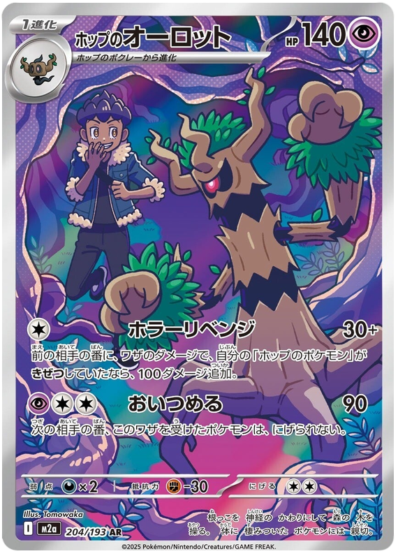 Hop's Trevenant - 204/193 - MEGA Dream ex