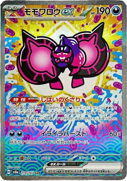 Pecharunt ex (JP) - 219/187 - Terastal Festival ex