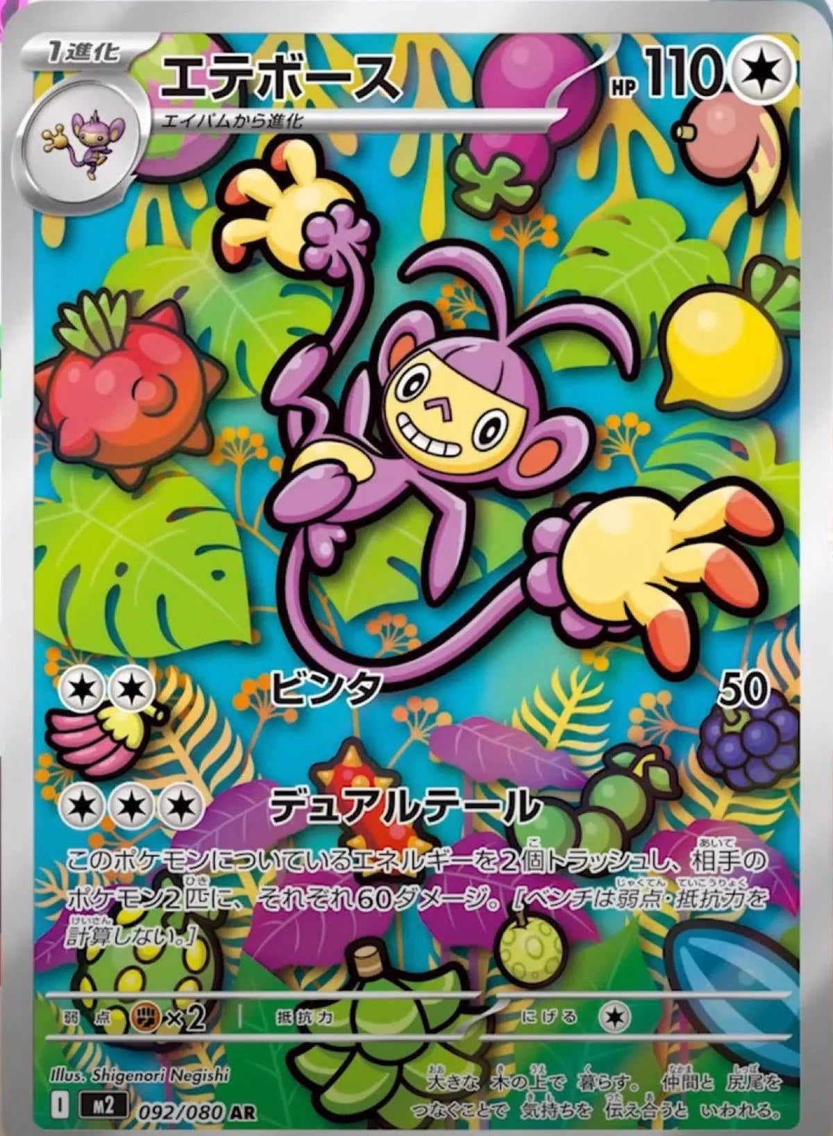 Ambipom - 092/080 - Inferno X