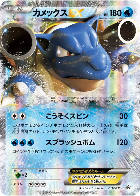 Blastoise (JP) - 234/XY-P - XY Promos (JP)
