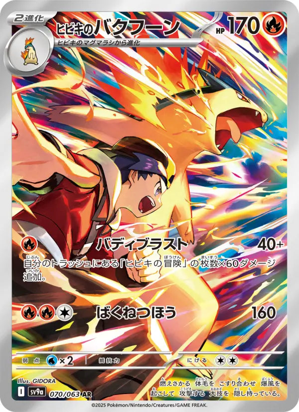 Ethan's Typhlosion (JP) - 070/063 - Hot Air Arena