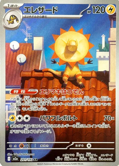 Heliolisk - 201/193 - MEGA Dream ex