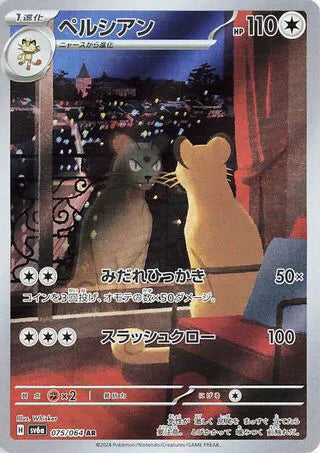 Persian (JP) - 075/064 - Night Wanderer