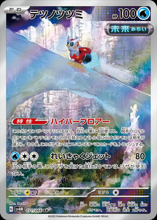 Iron Bundle (JP) - 071/066 - Future Flash