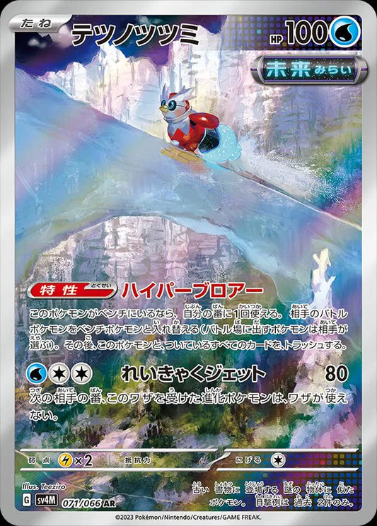 Iron Bundle (JP) - 071/066 - Future Flash