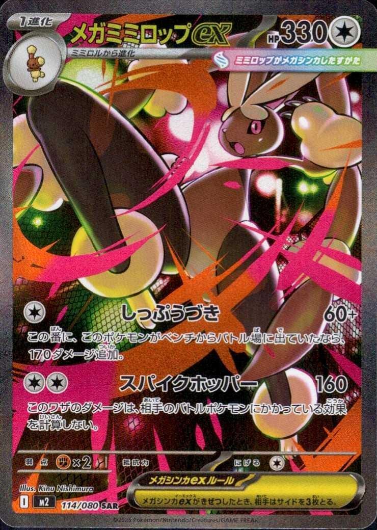 Mega Lopunny ex - 114/080 - Inferno X