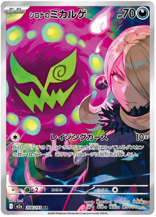 Cynthia's Spiritomb - 208/193 - MEGA Dream ex