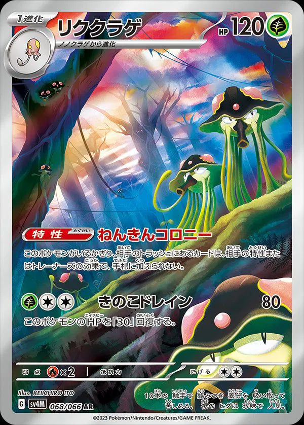 Toedscruel (JP) - 068/066 - Future Flash