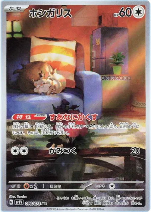 Skwovet (JP) - 090/078 - Violet ex
