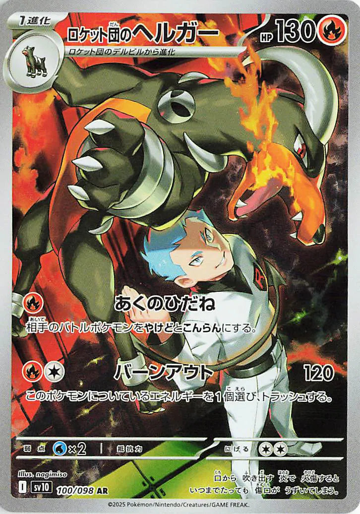 Team Rocket's Houndoom (JP) - 100/098 - Glory of Team Rocket