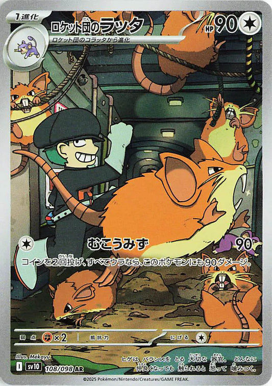 Team Rocket's Raticate (JP) - 108/098 - Glory of Team Rocket