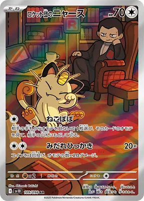 Team Rocket's Meowth (JP) - 109/098 - Glory of Team Rocket