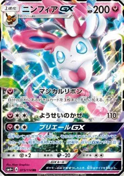 Sylveon GX (JP) - 073/114 - GX Battle Boost