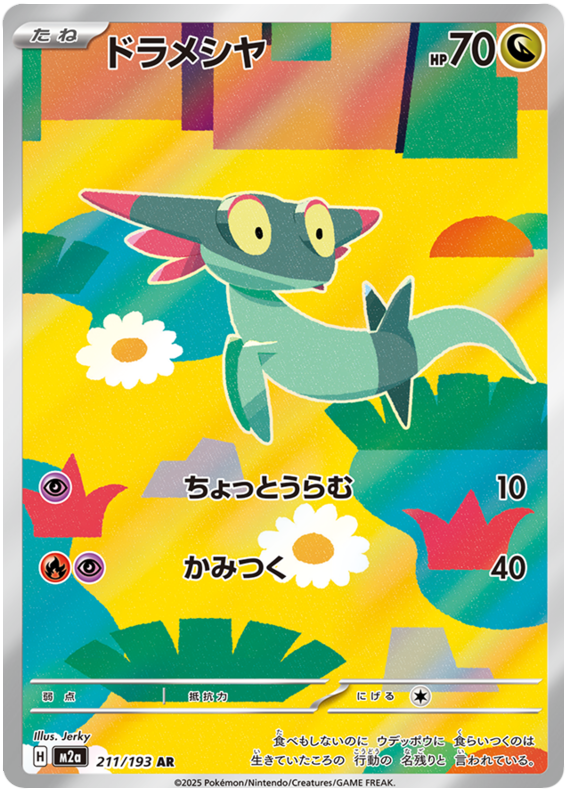 Dreepy - 211/193 - MEGA Dream ex
