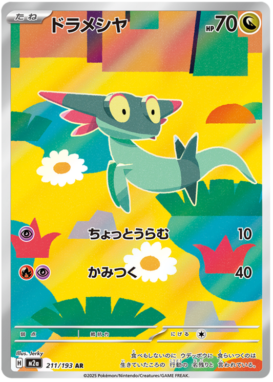 Dreepy - 211/193 - MEGA Dream ex