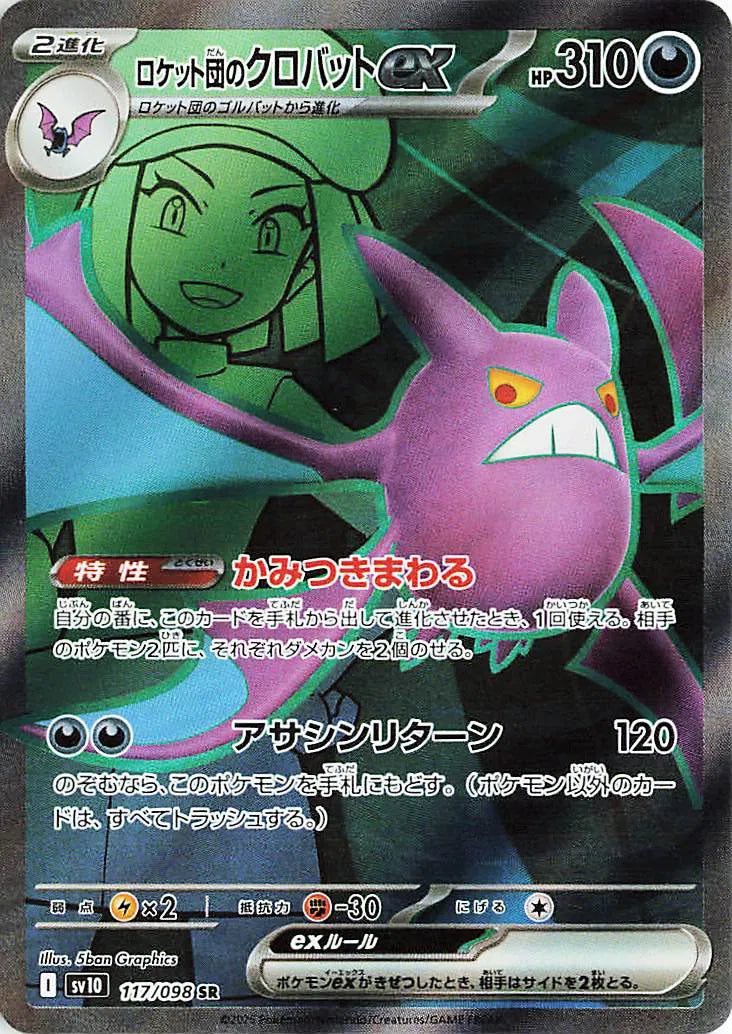 Team Rocket's Crobat ex (JP) - 117/098 - Glory of Team Rocket