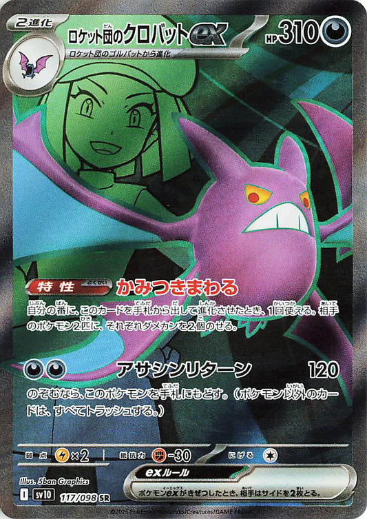 Team Rocket's Crobat ex (JP) - 117/098 - Glory of Team Rocket
