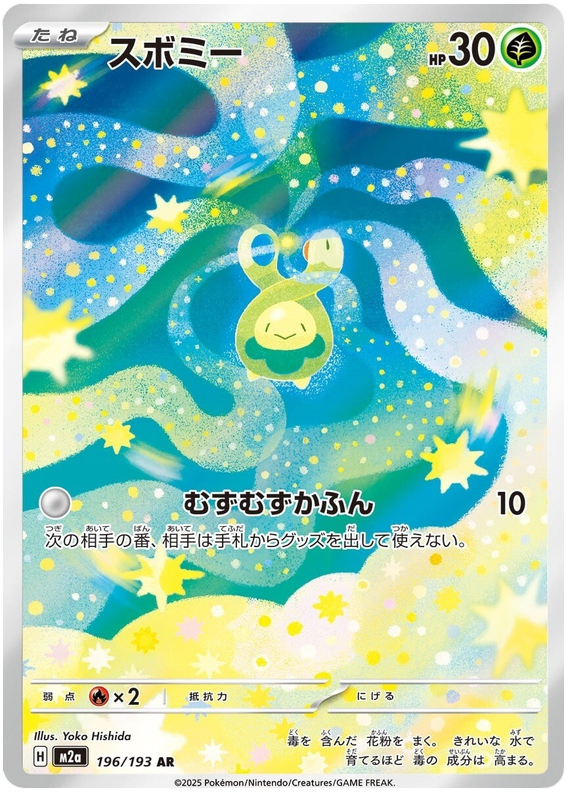 Budew - 196/193 - MEGA Dream ex