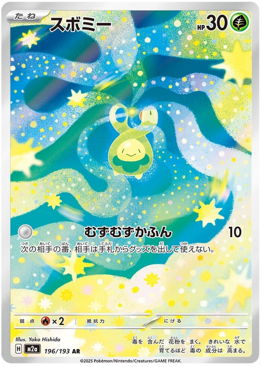 Budew - 196/193 - MEGA Dream ex