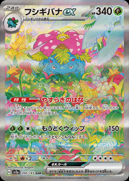 Venusaur ex (JP) - 200/165 - Pokemon 151