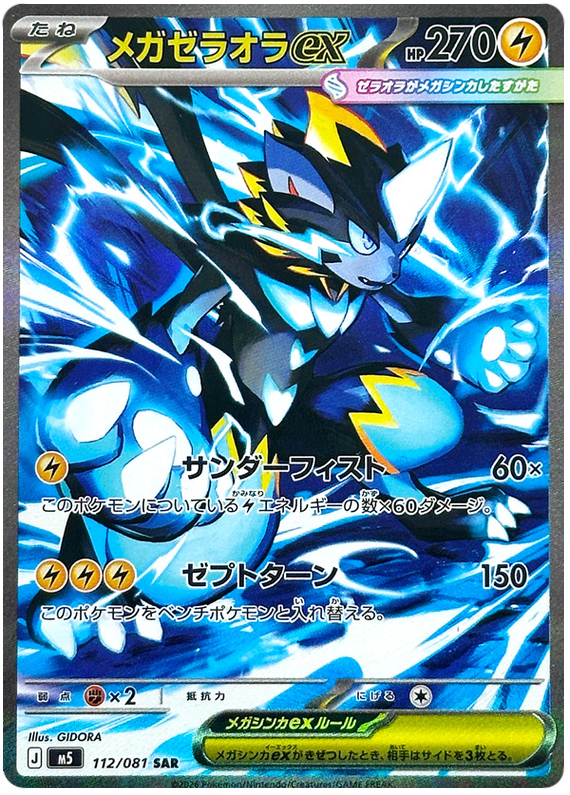 Mega Zeraora ex - 112/081 - Abyss Eye