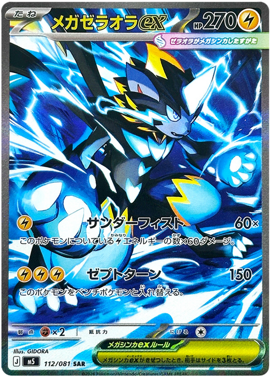 Mega Zeraora ex - 112/081 - Abyss Eye