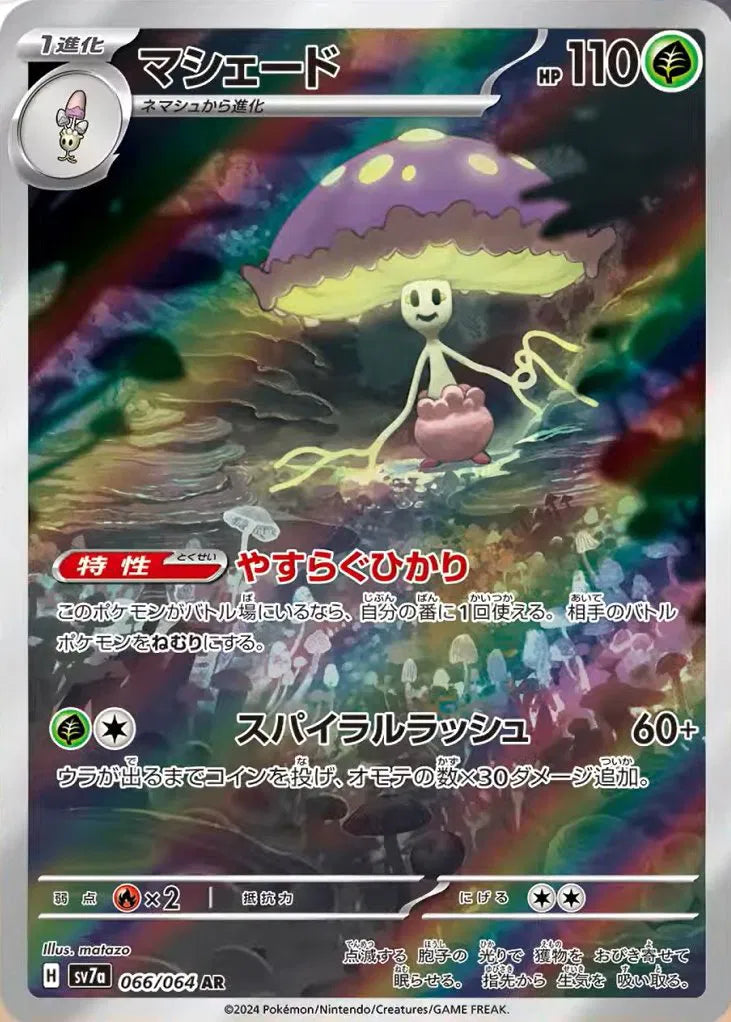 Shiinotic (JP) - 066/064 - Paradise Dragona