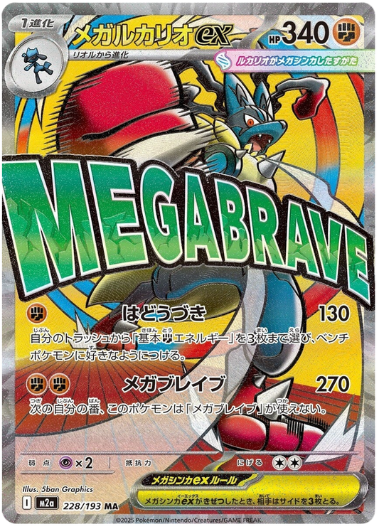 Mega Lucario ex - 228/193 - MEGA Dream ex