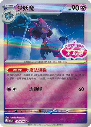 Mismagius (Shiny Pattern) (CN) - 0906/07 - Gem Pack Vol. 3
