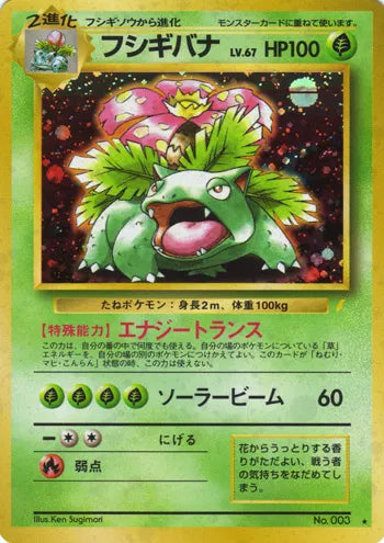 Venusaur (JP) - 003 - Japanese CD Promo